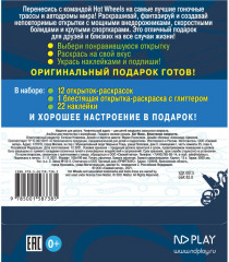 Альбом для творчества с наклейками «Властелин скорости» - Фото 6