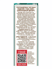 Смесь готовая «Лава-кейк» - Фото 1