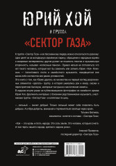 Юрий Хой и группа «Сектор Газа» - Фото 1