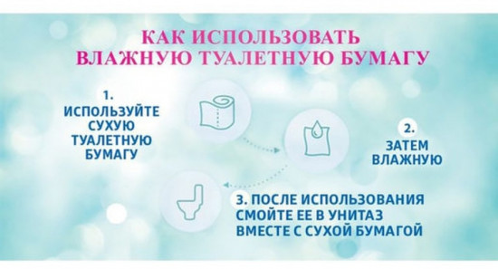 Туалетная бумага влажная «Pure»