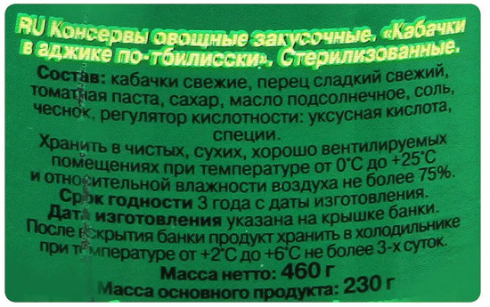 Кабачки в аджике «По-тбилисски»