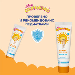 Молочко детское после солнца увлажняющее - Фото 5