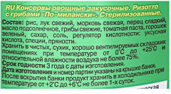 Ризотто с грибами «По-милански» - Фото 1