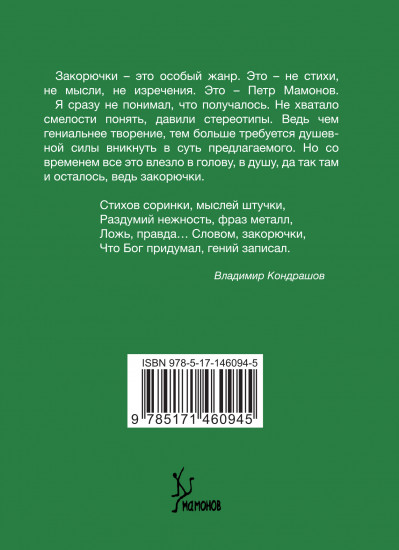 Закорючки