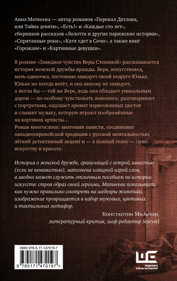 Завидное чувство Веры Стениной