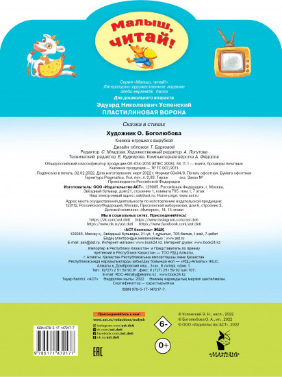 Пластилиновая ворона