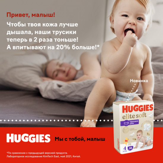 Подгузники детские «Elite Soft»