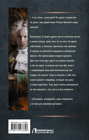 Изменить судьбу. Вот это я попал