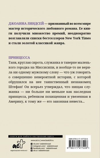 Принцесса