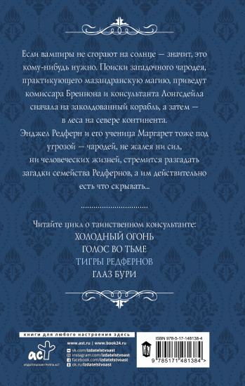 Тигры Редфернов