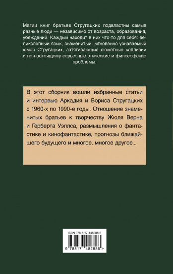 Улитка на склоне столетия
