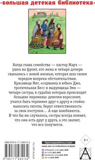 Маленькие женщины