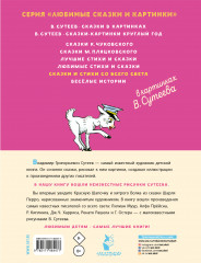 Сказки и стихи со всего света в картинках В. Сутеева - Фото 1