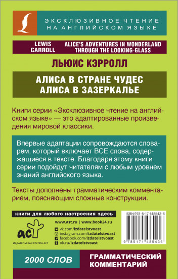 Алиса в Стране чудес. Алиса в Зазеркалье