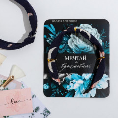 Ободок для волос «Мечтай и вдохновляй» - Фото 2