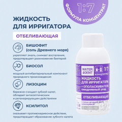 Набор жидкостей для ирригатора - Фото 3