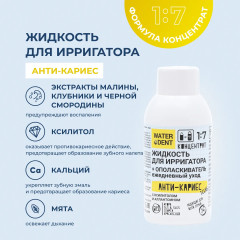 Набор жидкостей для ирригатора - Фото 4