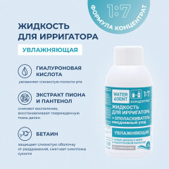 Набор жидкостей для ирригатора - Фото 5