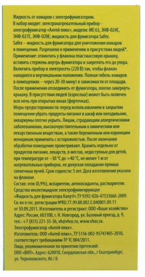 Комплект фумигатор и жидкость для фумигатора от комаров