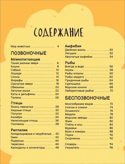 Животные. Лучшая детская энциклопедия