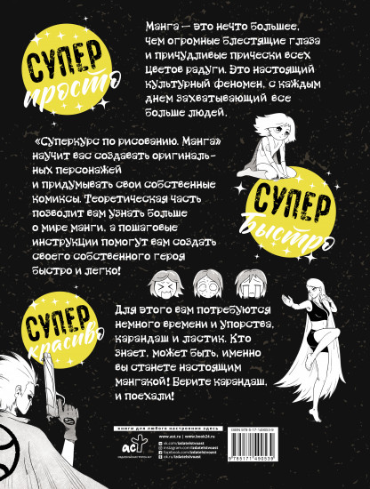 Суперкурс по рисованию. Манга