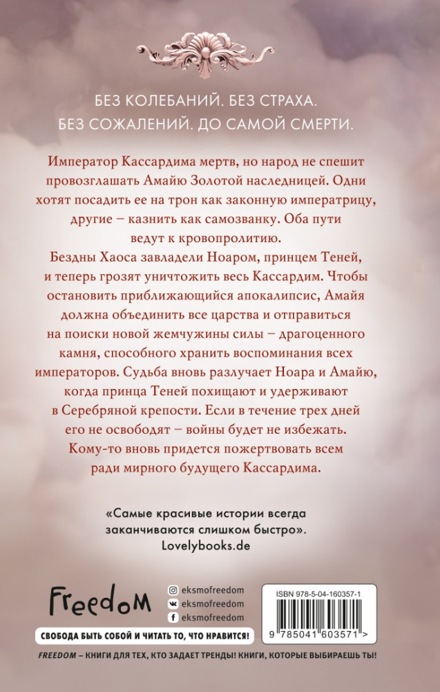 За Танцующим туманом | Young Adult. Кассардим | Фото 1