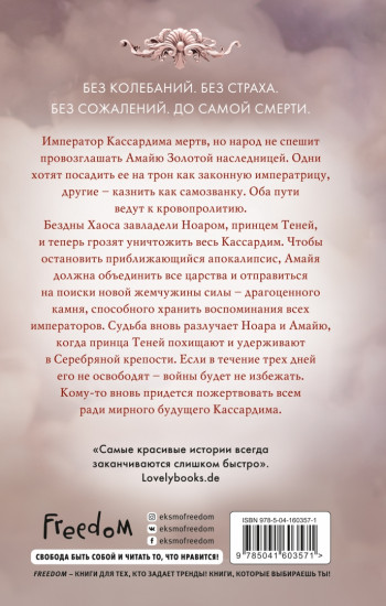 За Танцующим туманом