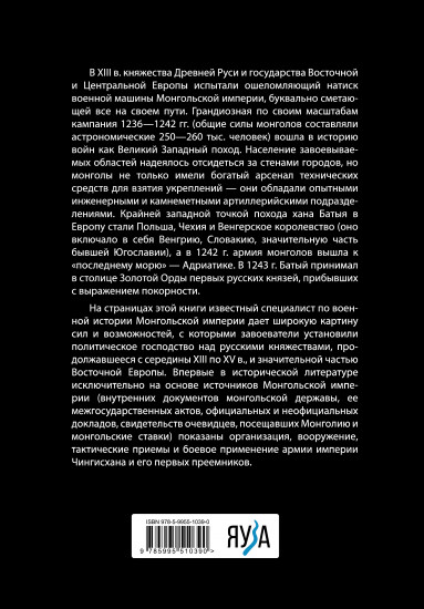 Армия монголов периода завоевания Древней Руси