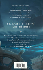 Проклятый капитан. Сковать шторм - Фото 1