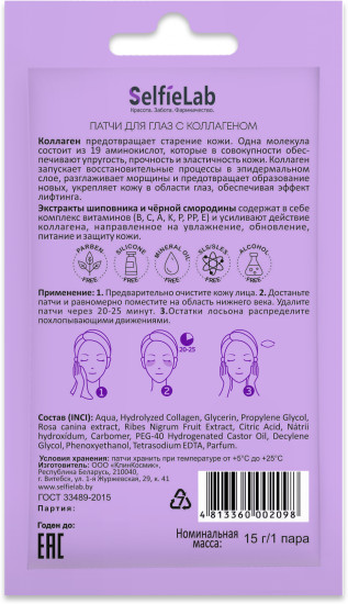 Патчи для глаз с коллагеном