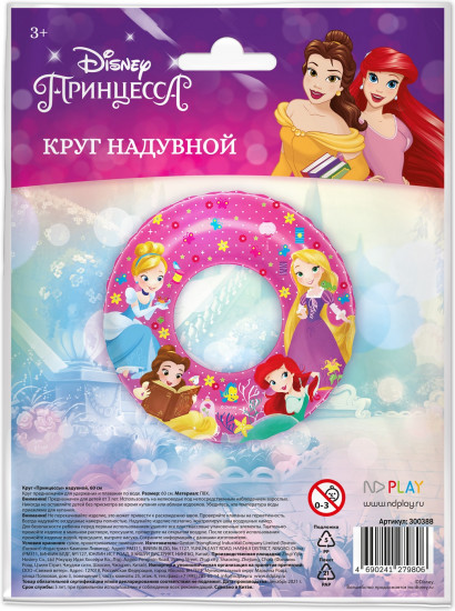 Круг для плавания «Принцессы»