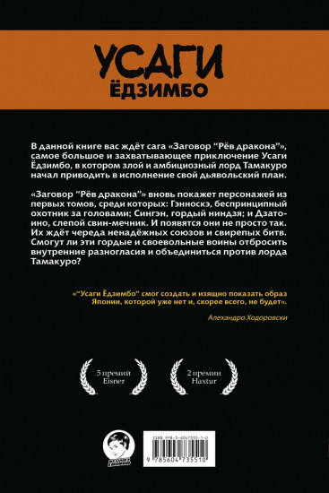 Усаги Ёдзимбо. Том 4. Рёв дракона