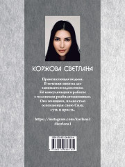 Книга прогнозов «Алгебра судьбы» - Фото 1