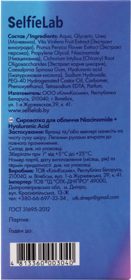 Сыворотка для лица «Hyaluronic acid»