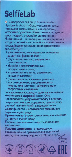 Сыворотка для лица «Hyaluronic acid»