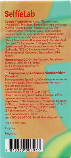 Сыворотка для лица «Vitamin C»