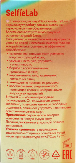 Сыворотка для лица «Vitamin C»