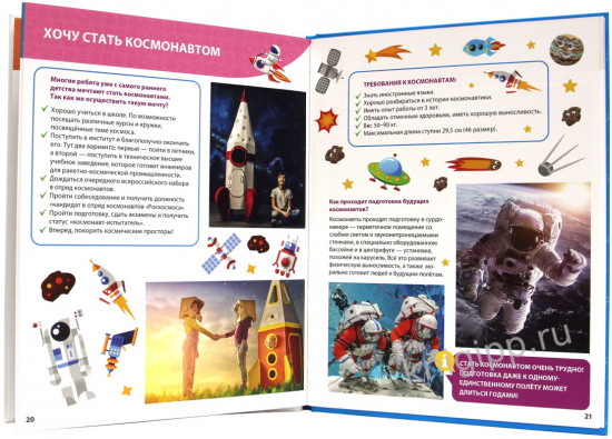 Первая энциклопедия. Все о теле космосе