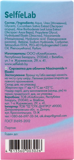 Сыворотка для лица «Elastin»