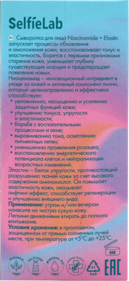 Сыворотка для лица «Elastin»