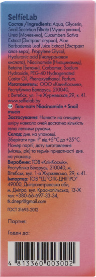 Гель-патч для глаз «Snail Mucin»