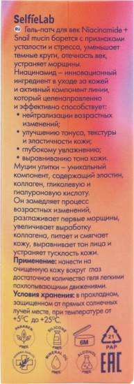 Гель-патч для глаз «Snail Mucin»