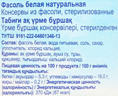 Фасоль белая - Фото 1