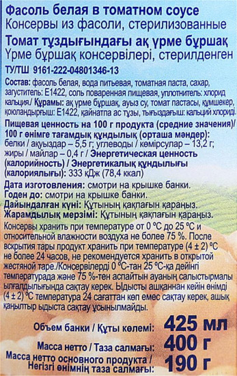 Фасоль белая в томатном соусе