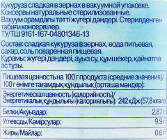 Кукуруза сладкая - Фото 1