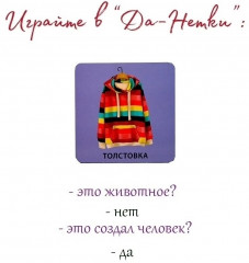 Карточки развивающие «Начинаю говорить. Мои первые слова и картинки» - Фото 7