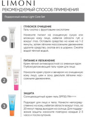 Набор подарочный «Light Care Set» - Фото 17