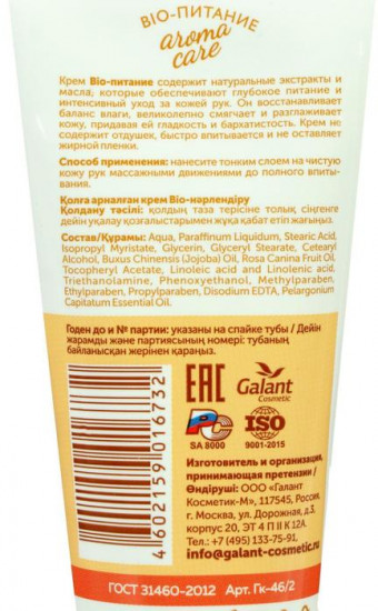 Крем для рук «Bio-питание»