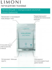 Набор подарочный «Hyaluronic Eye Care Set» - Фото 4