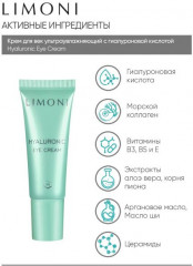Набор подарочный «Hyaluronic Eye Care Set» - Фото 12